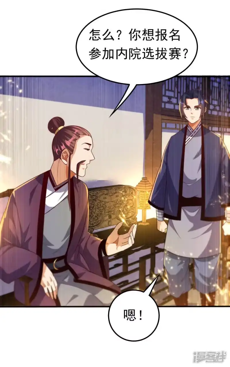武逆_h 第82话 内院，天才集中营！ 第20页