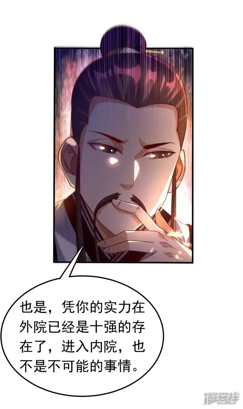 武逆_h 第82话 内院，天才集中营！ 第21页