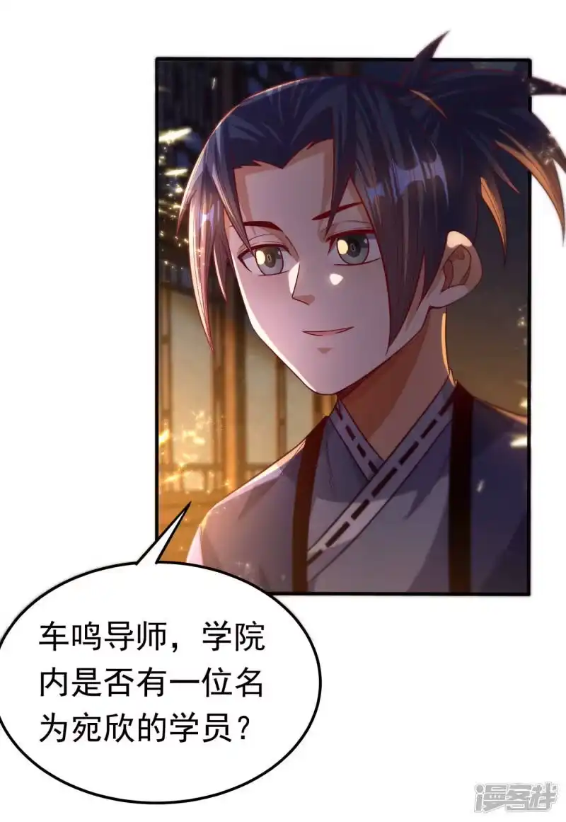 武逆_h 第82话 内院，天才集中营！ 第23页