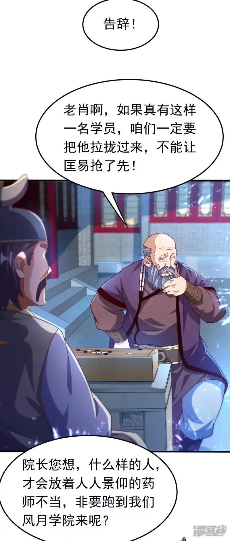 武逆_h 第82话 内院，天才集中营！ 第4页