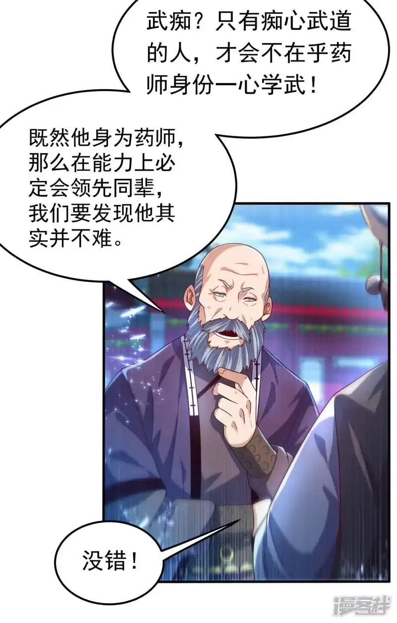 武逆_h 第82话 内院，天才集中营！ 第6页
