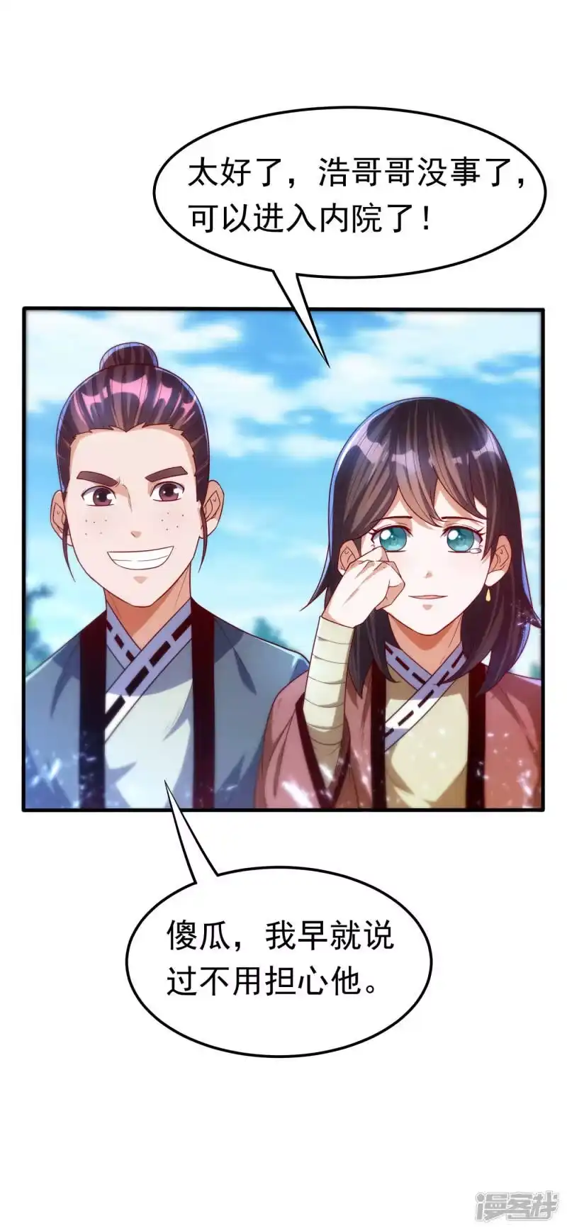 武逆_h 第84话 风浩胜！ 第28页