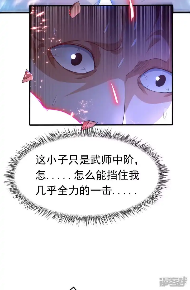 武逆_h 第84话 风浩胜！ 第4页
