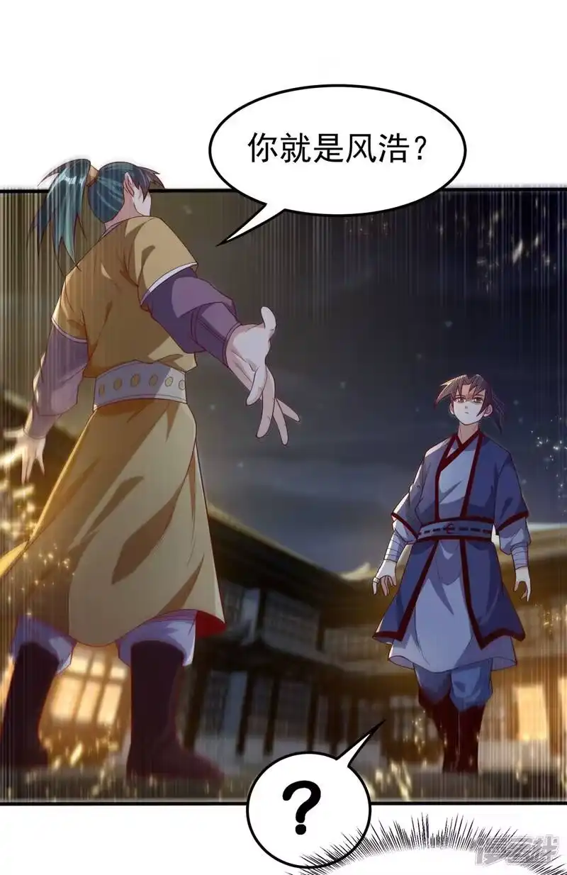 武逆_h 第85话 深夜切磋 第17页