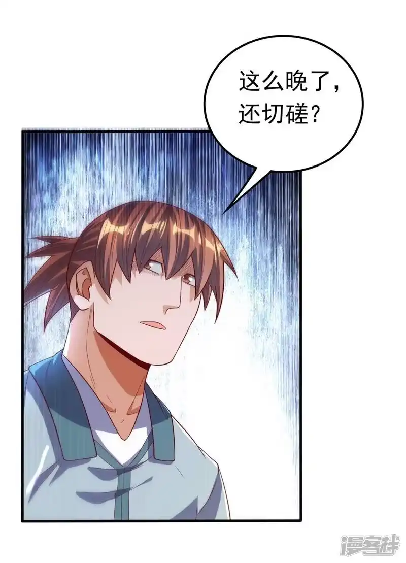 武逆_h 第85话 深夜切磋 第33页