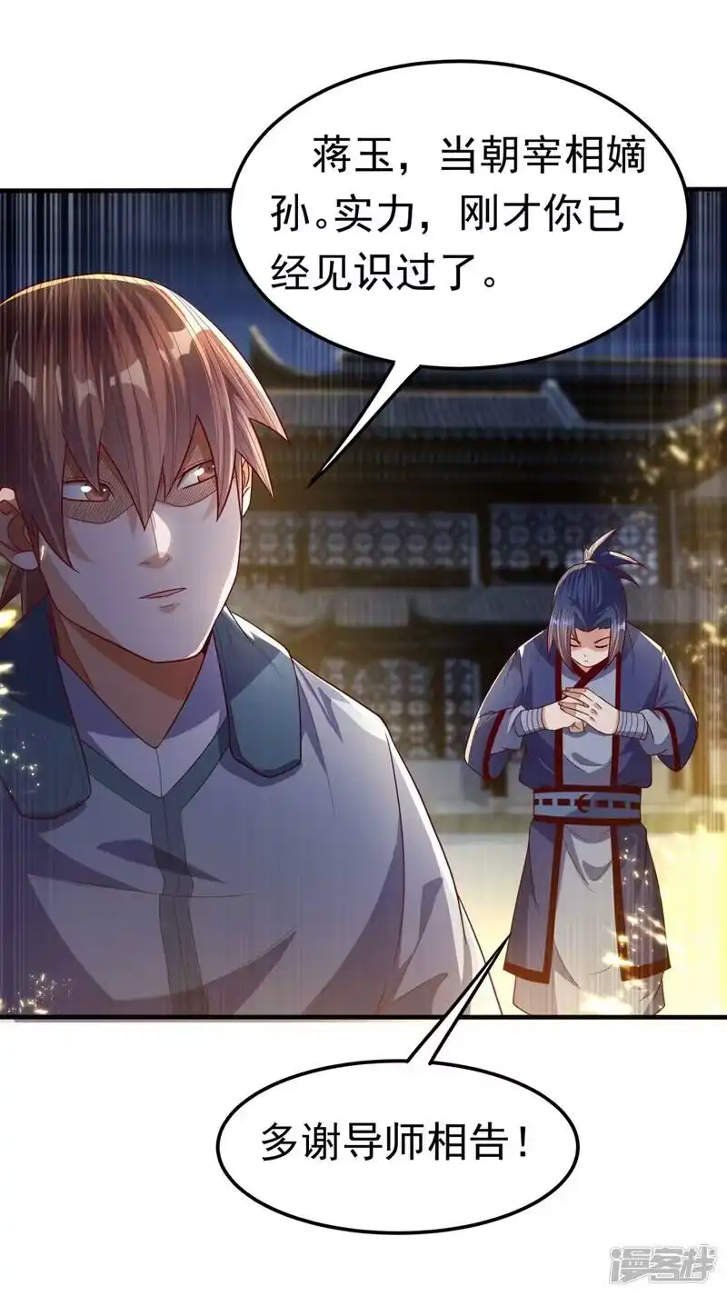 武逆_h 第85话 深夜切磋 第37页