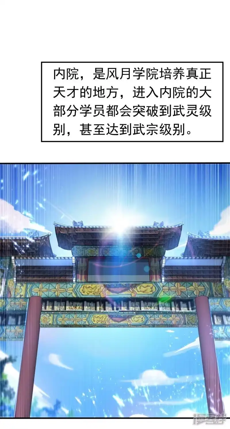 武逆_h 第86话 欣儿，我来晚了 第1页