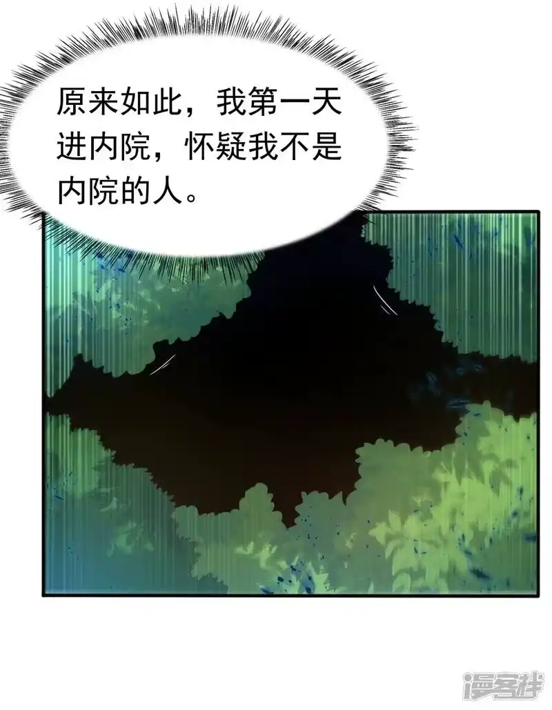 武逆_h 第86话 欣儿，我来晚了 第15页