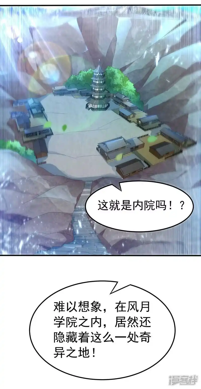 武逆_h 第86话 欣儿，我来晚了 第19页