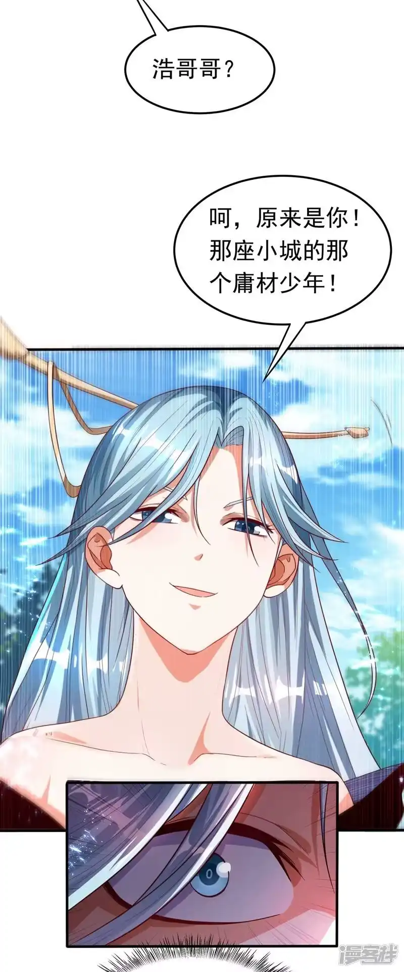 武逆_h 第86话 欣儿，我来晚了 第26页