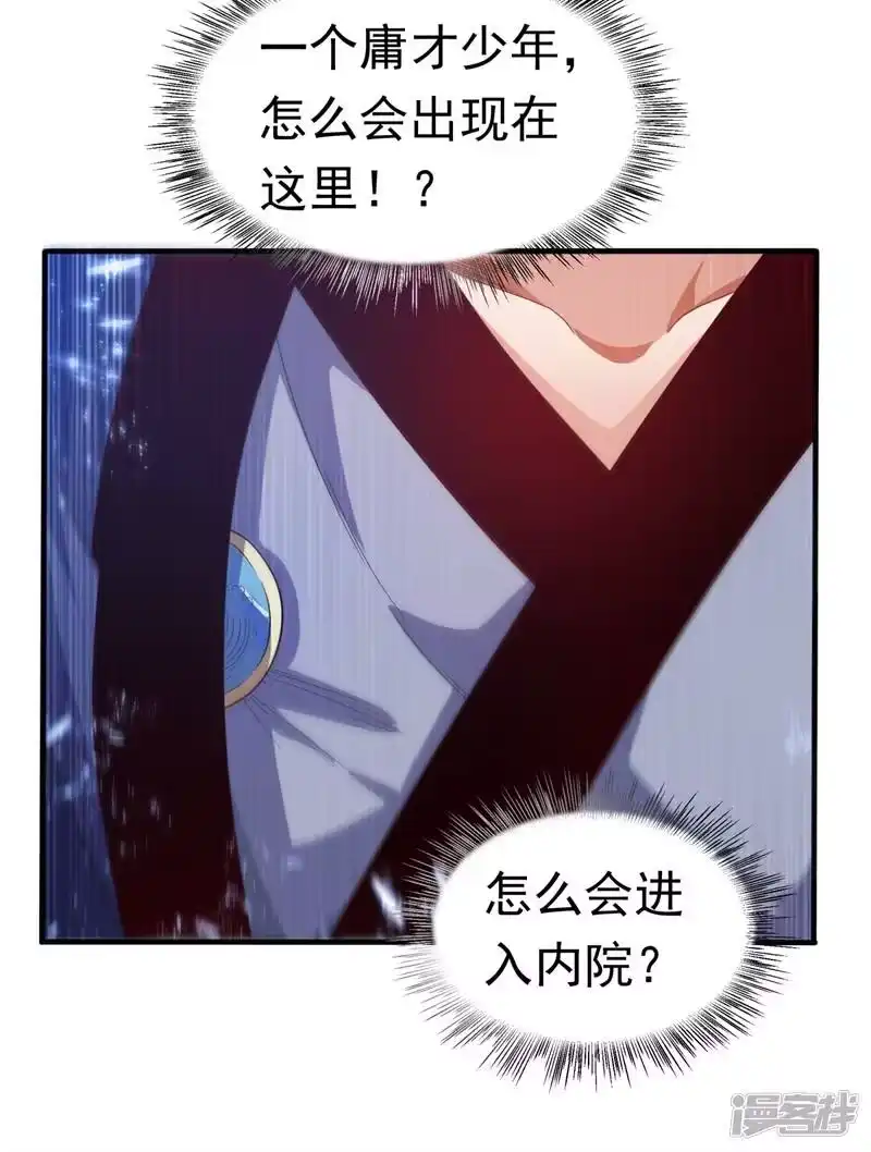 武逆_h 第86话 欣儿，我来晚了 第27页