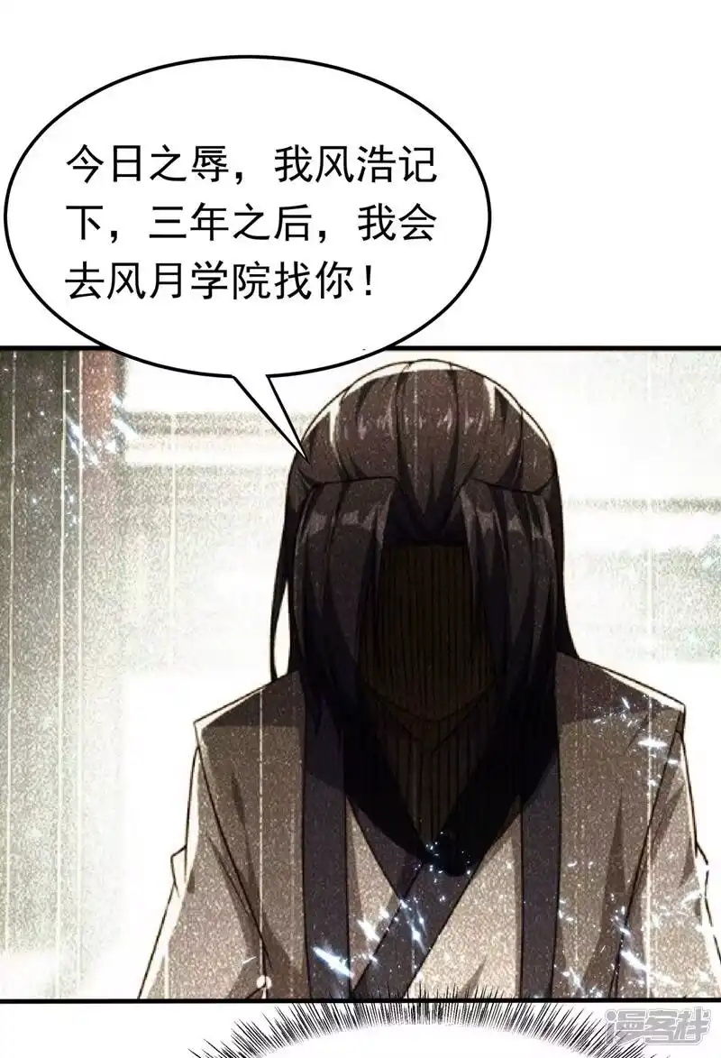 武逆_h 第86话 欣儿，我来晚了 第28页