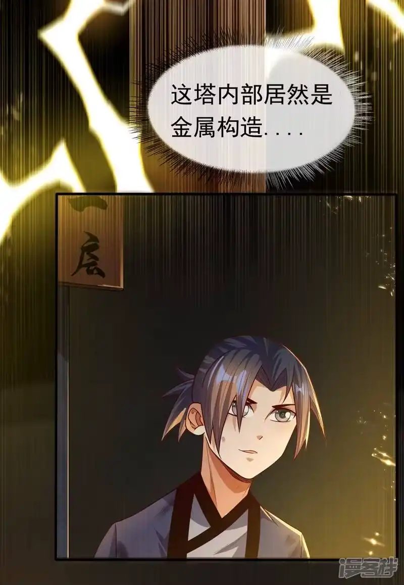 武逆_h 第88话 雷电修炼室 第8页