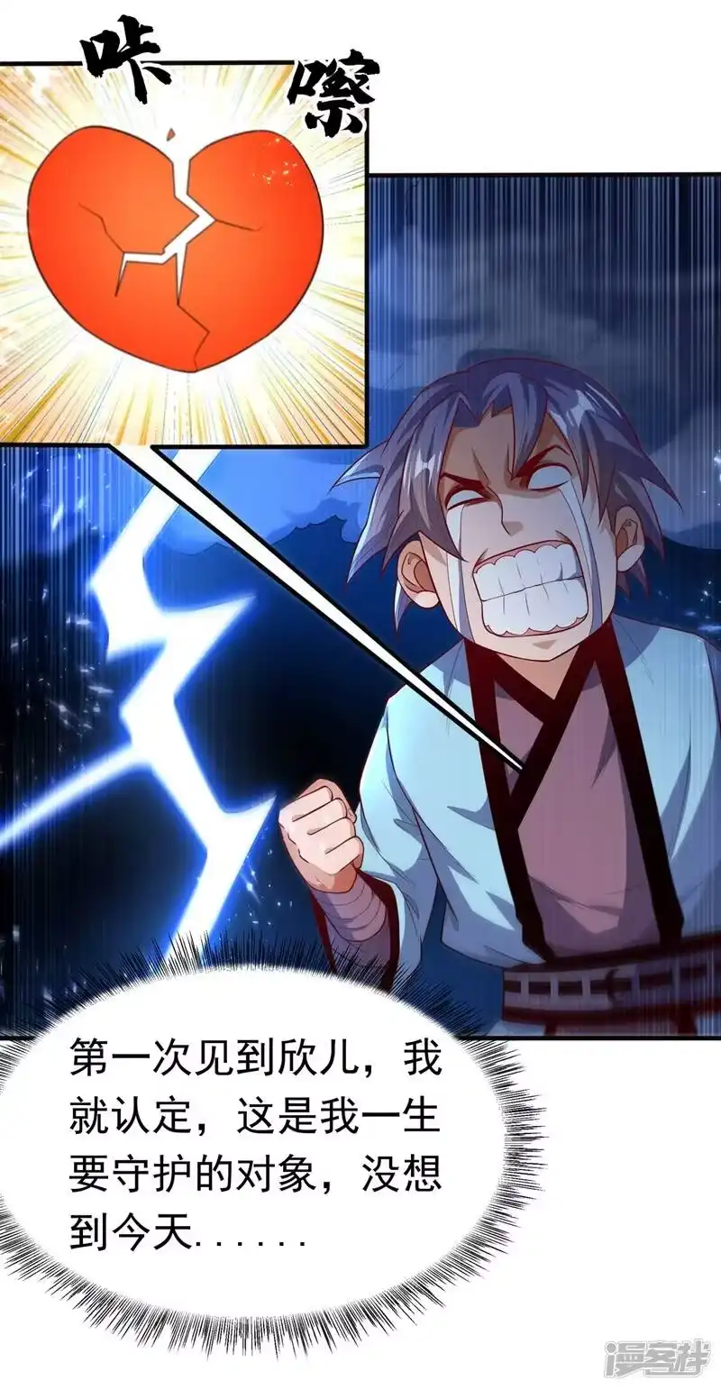 武逆_h 第89话 弱者，不配拥有她！ 第11页