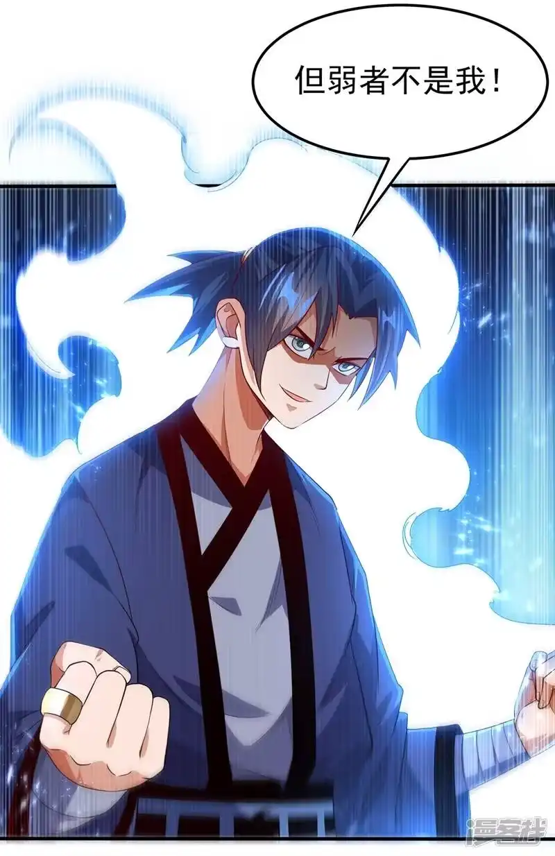 武逆_h 第89话 弱者，不配拥有她！ 第19页