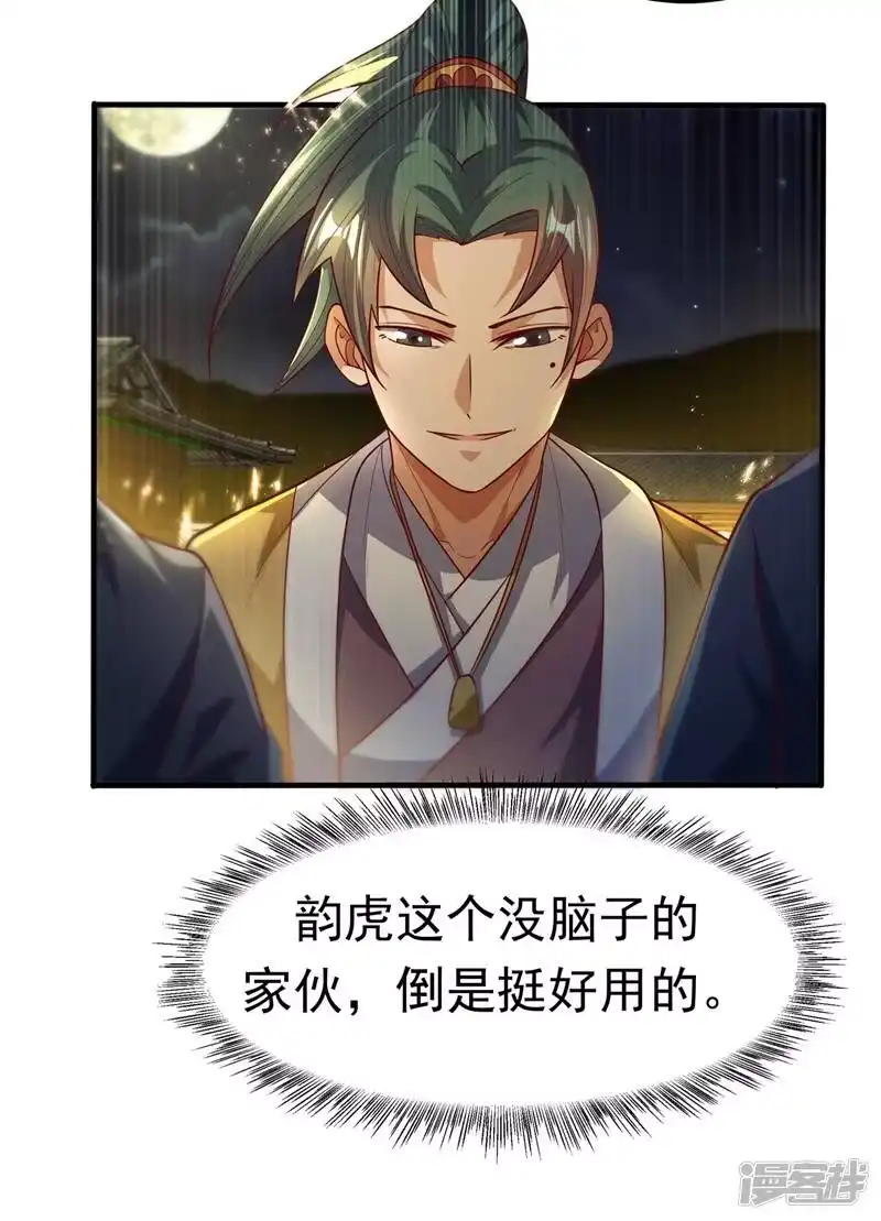 武逆_h 第89话 弱者，不配拥有她！ 第23页