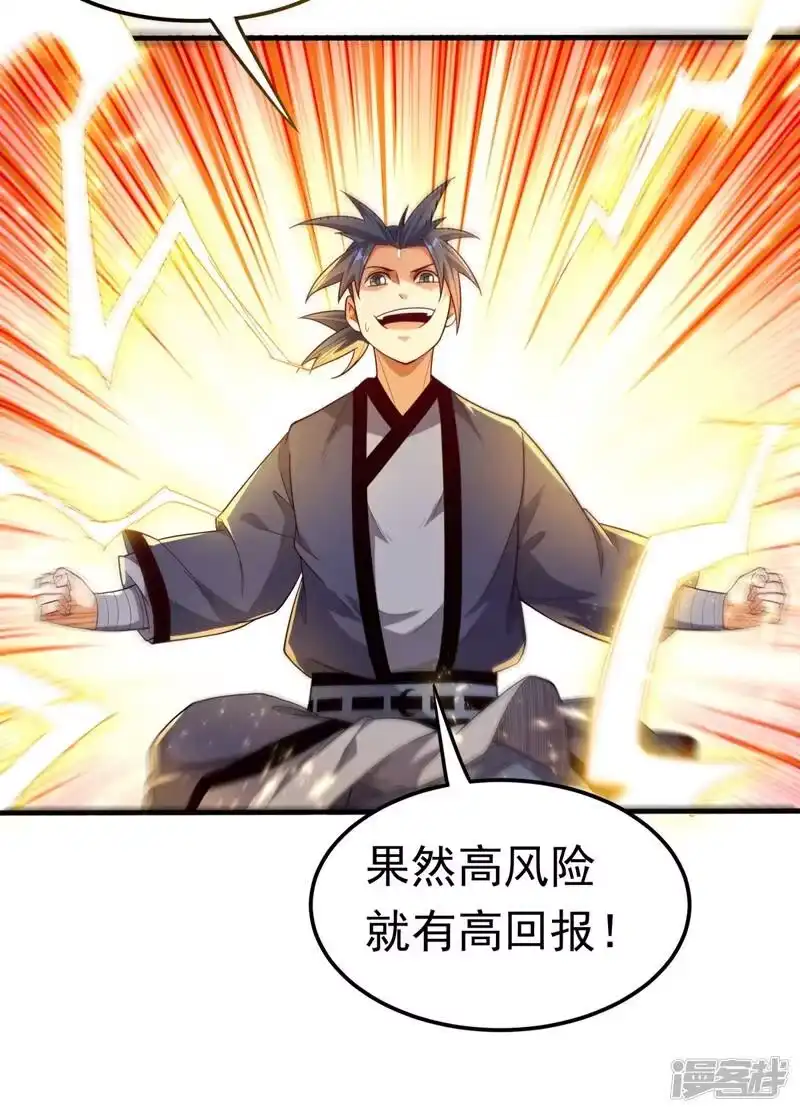 武逆_h 第91话 体质突破了！ 第16页