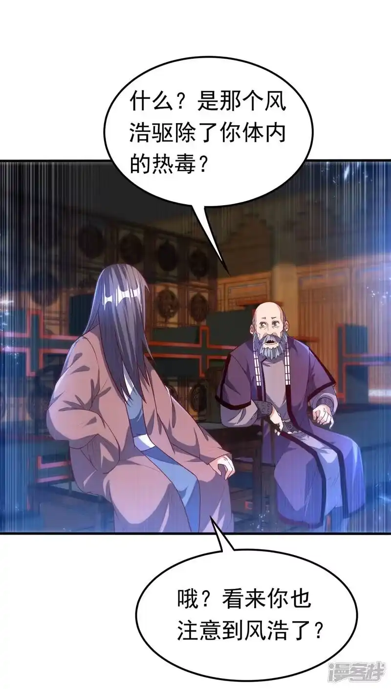 武逆_h 第91话 体质突破了！ 第2页