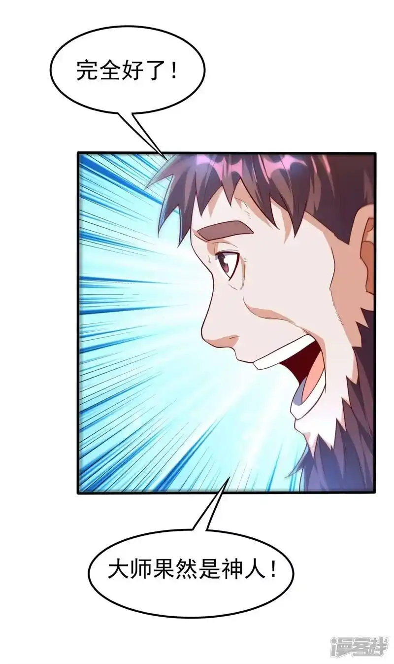 武逆_h 第91话 体质突破了！ 第38页