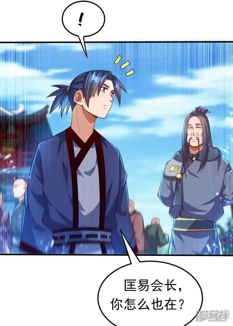 武逆_h 第92话 来做药师工会会长吧！ 第10页