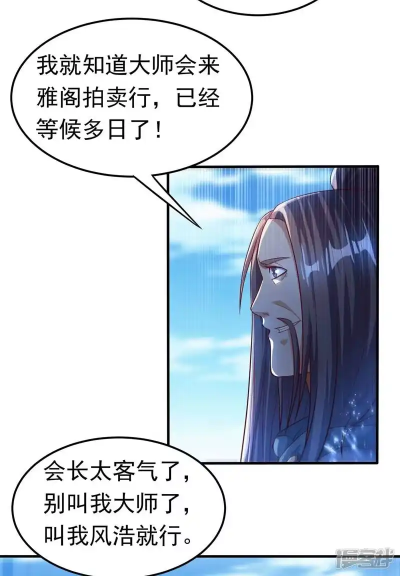 武逆_h 第92话 来做药师工会会长吧！ 第11页