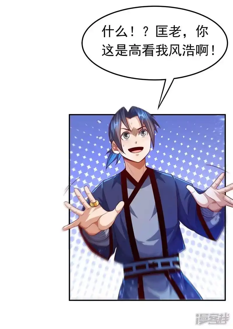 武逆_h 第92话 来做药师工会会长吧！ 第15页