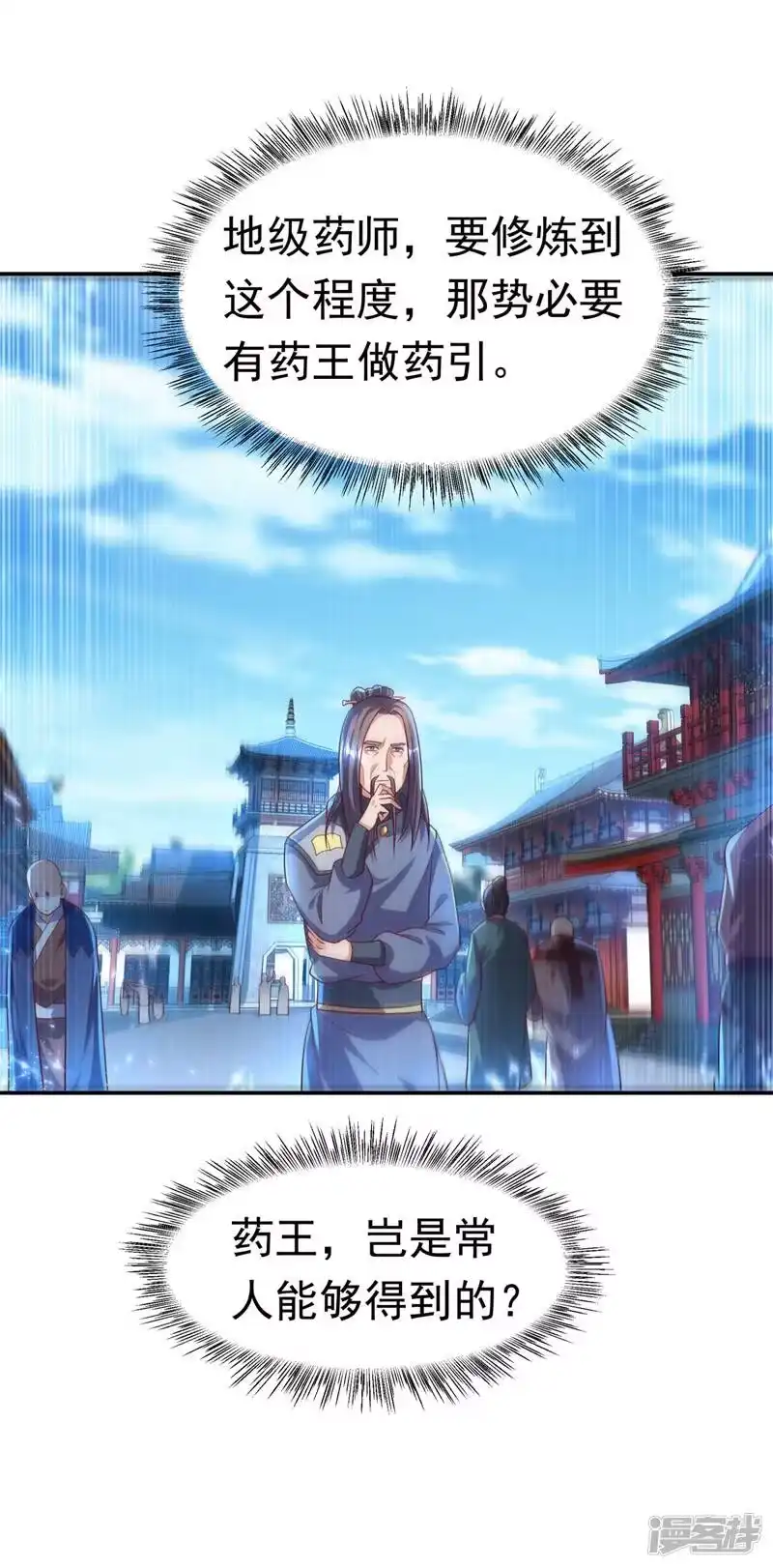 武逆_h 第92话 来做药师工会会长吧！ 第20页