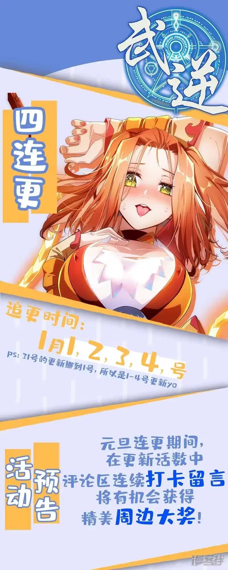 武逆_h 第93话 动手吧！韵影！ 第39页