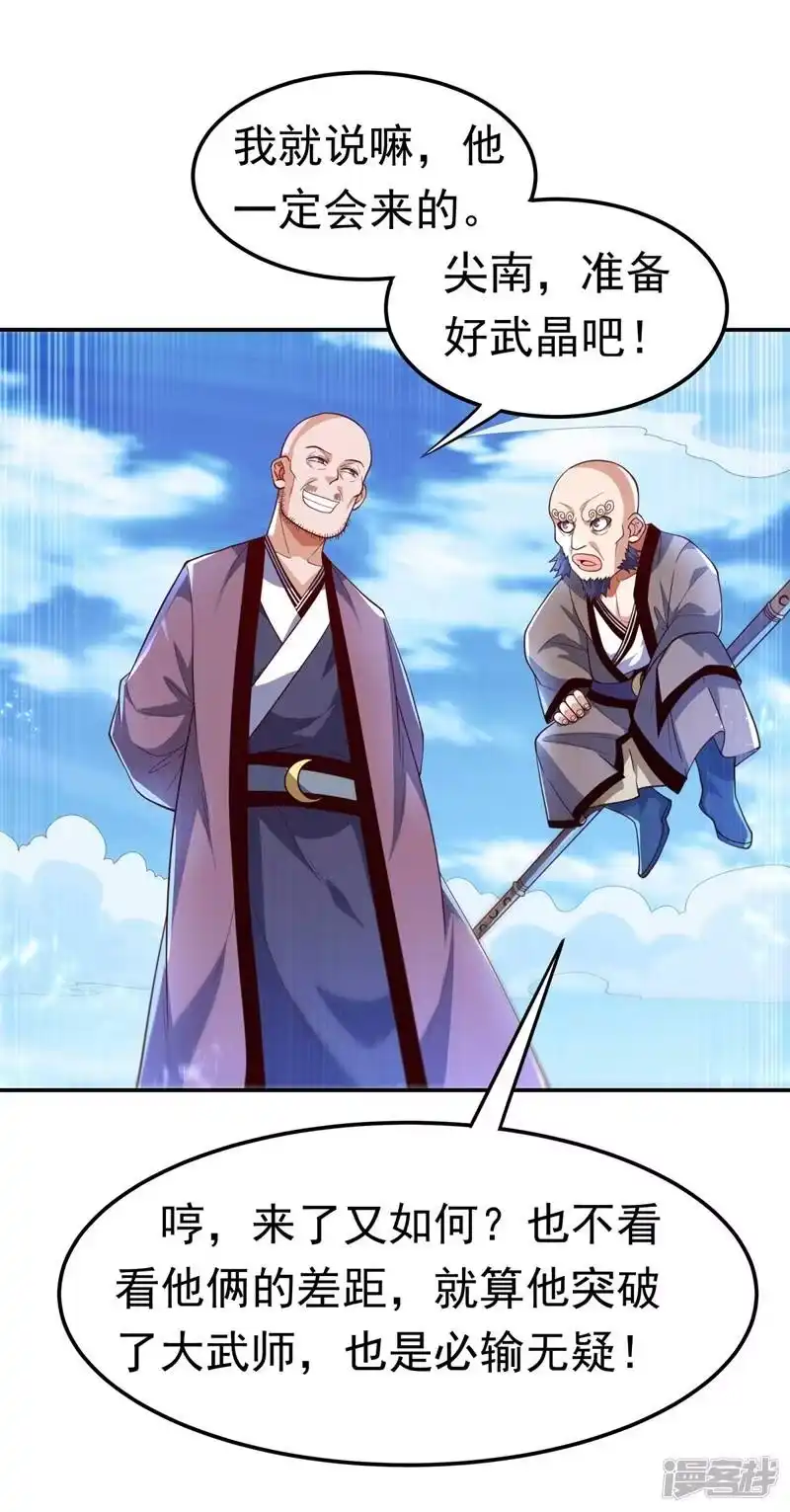 武逆_h 第93话 动手吧！韵影！ 第8页