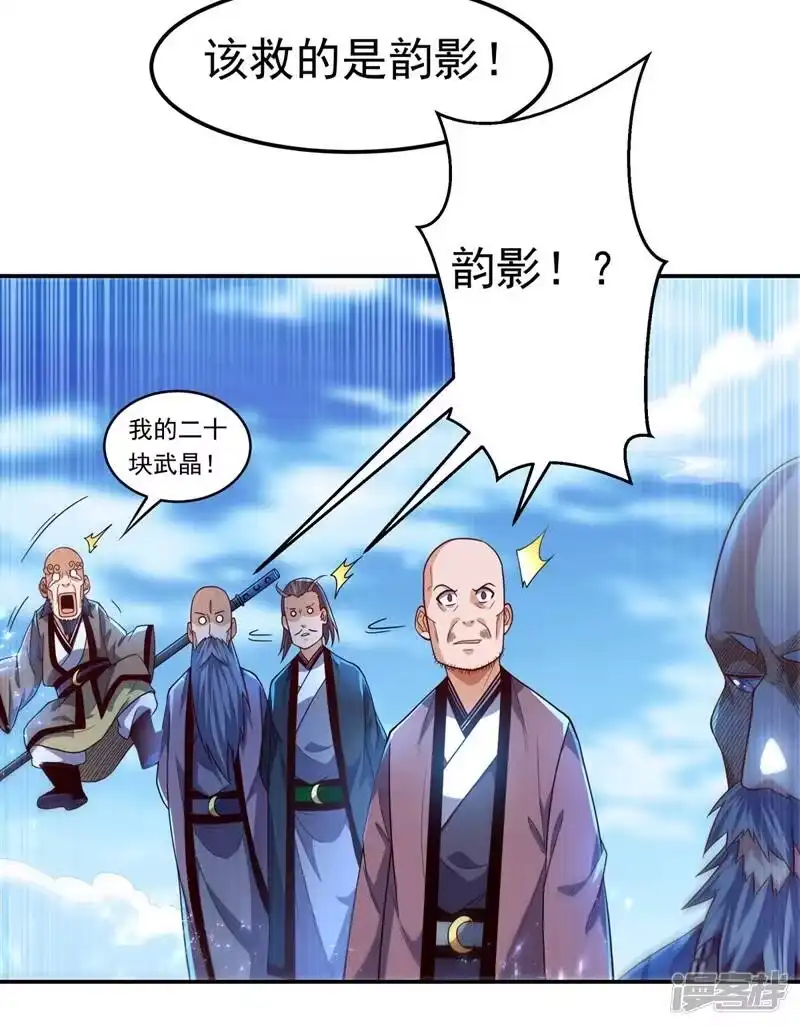 武逆_h 第95话 给我败吧！ 第21页
