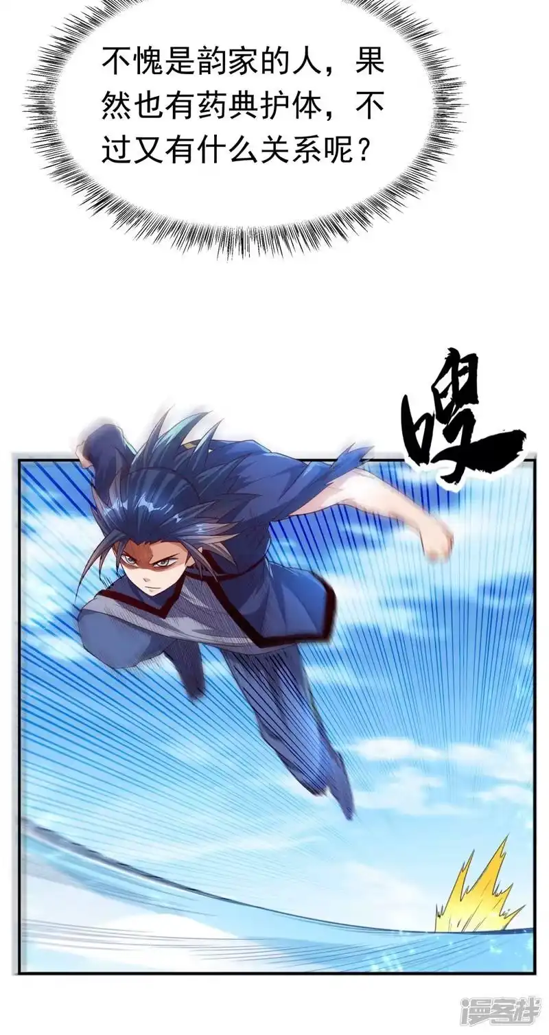 武逆_h 第96话 你也有今天！ 第17页