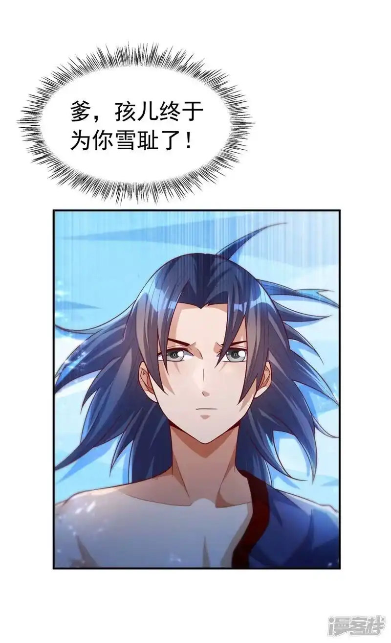 武逆_h 第97话 爹，孩儿为你雪耻了 第17页