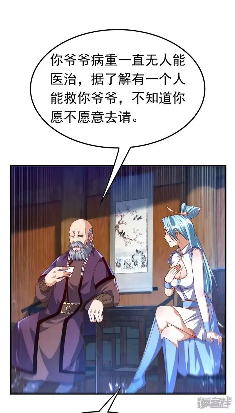 武逆_h 第97话 爹，孩儿为你雪耻了 第19页