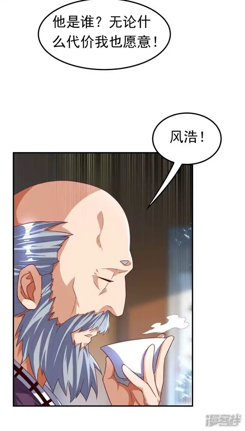武逆_h 第97话 爹，孩儿为你雪耻了 第20页