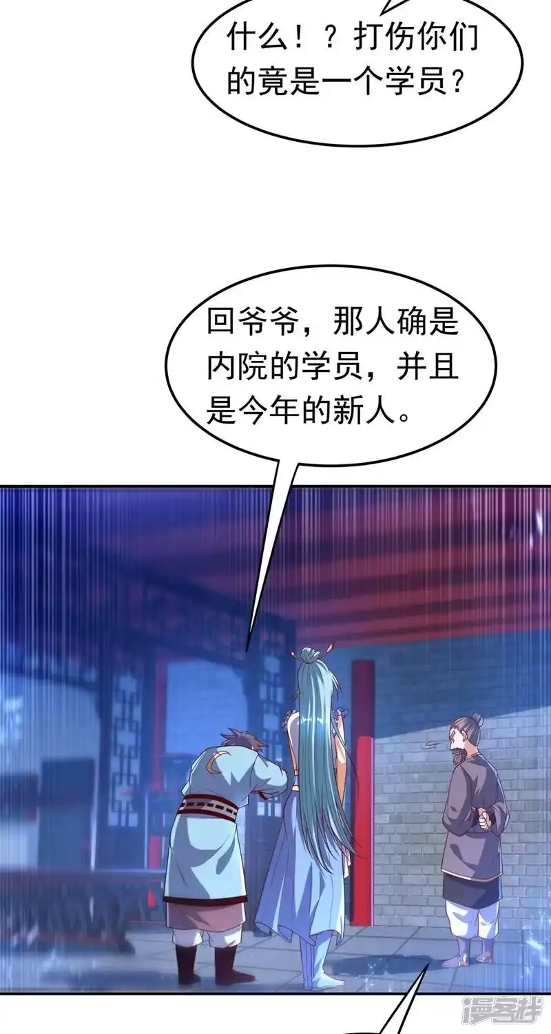 武逆_h 第97话 爹，孩儿为你雪耻了 第27页