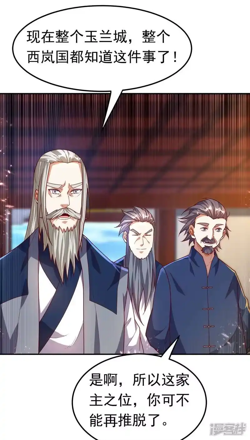 武逆_h 第98话 我们风家也封侯了！ 第25页