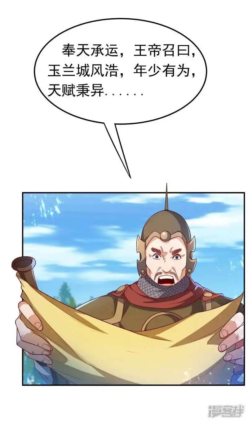 武逆_h 第98话 我们风家也封侯了！ 第31页