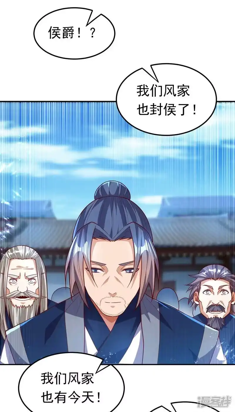 武逆_h 第98话 我们风家也封侯了！ 第34页