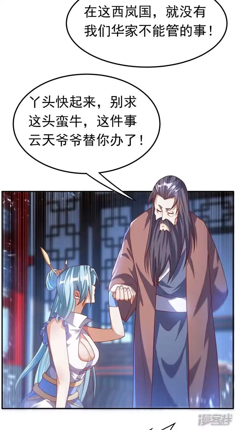 武逆_h 第98话 我们风家也封侯了！ 第8页