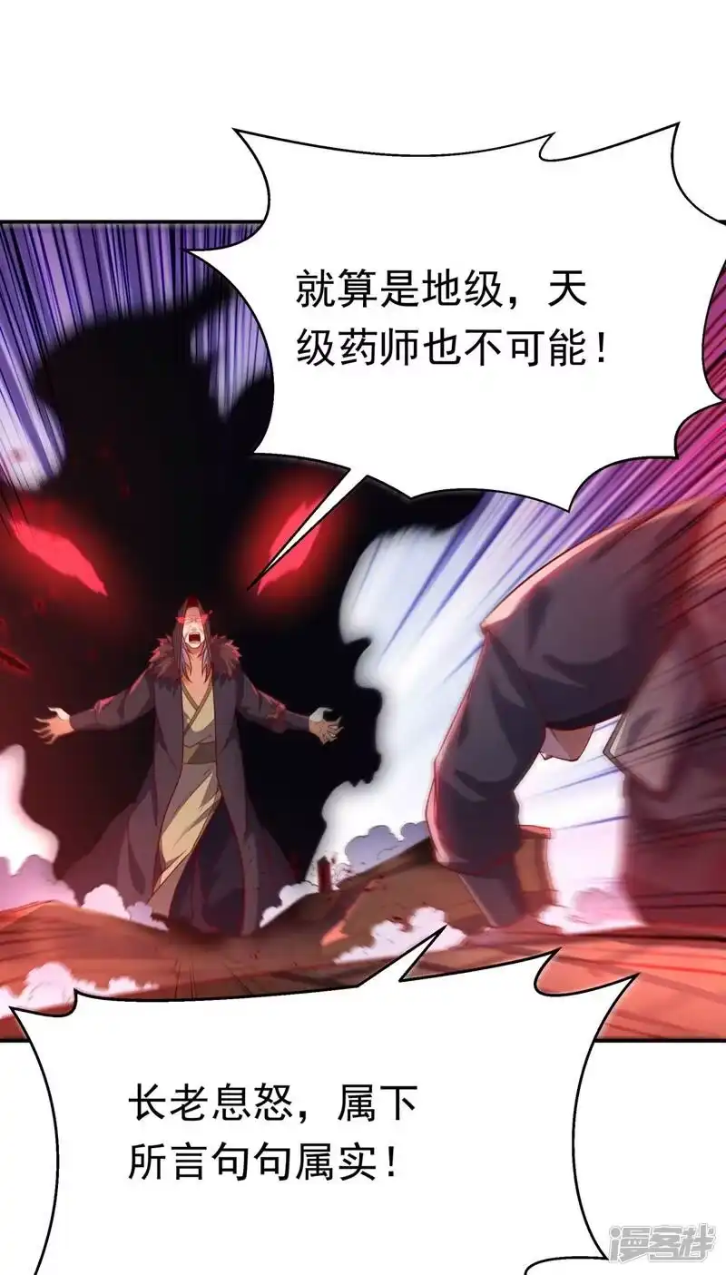 武逆_h 第99话 不同的境界？ 第13页