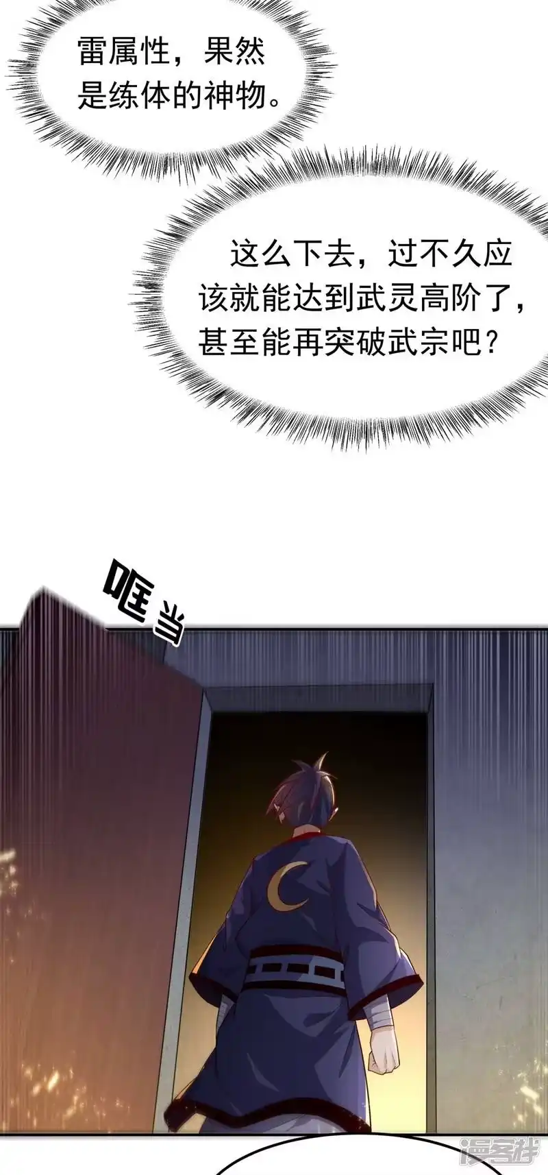 武逆_h 第99话 不同的境界？ 第21页