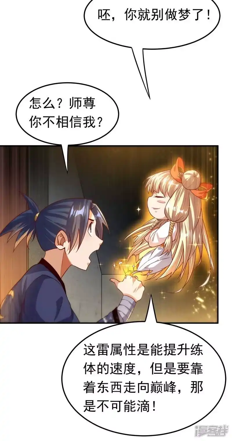 武逆_h 第99话 不同的境界？ 第22页