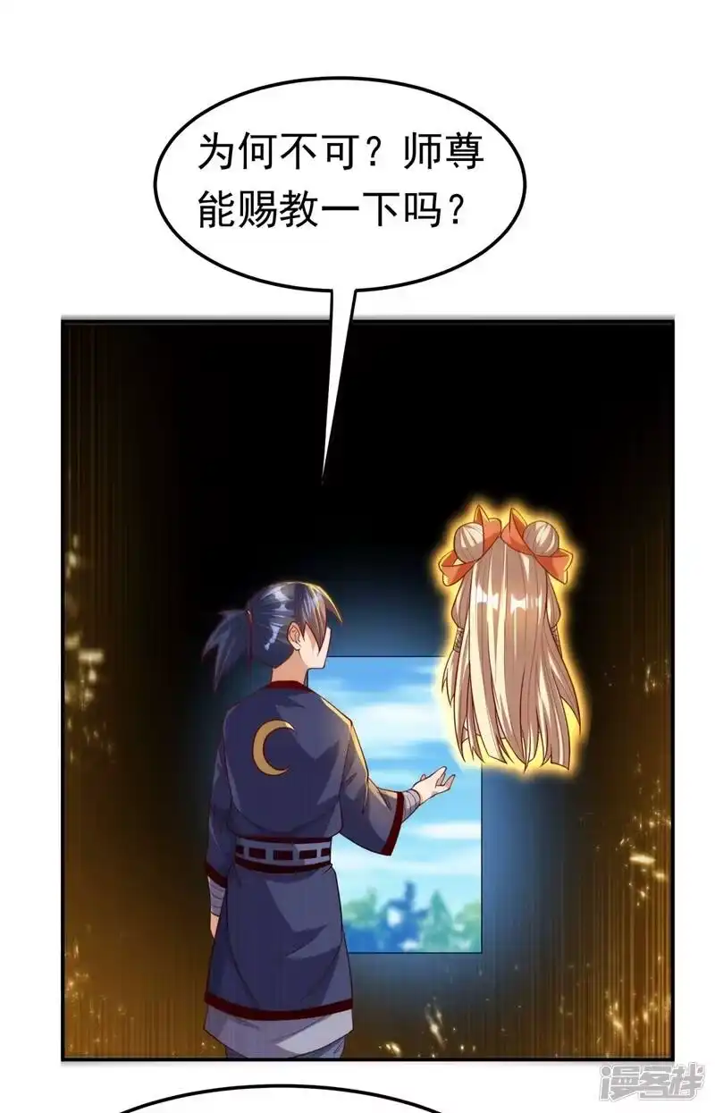 武逆_h 第99话 不同的境界？ 第23页