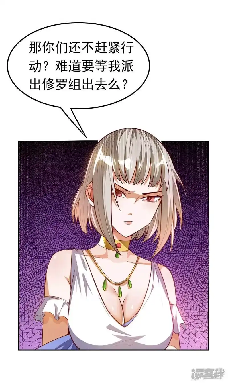 武逆_h 第100话 暗影魔教圣女 第10页
