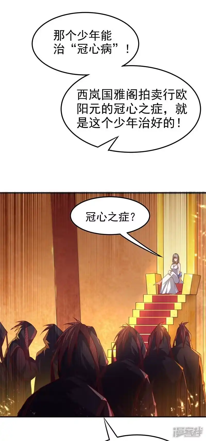 武逆_h 第100话 暗影魔教圣女 第13页