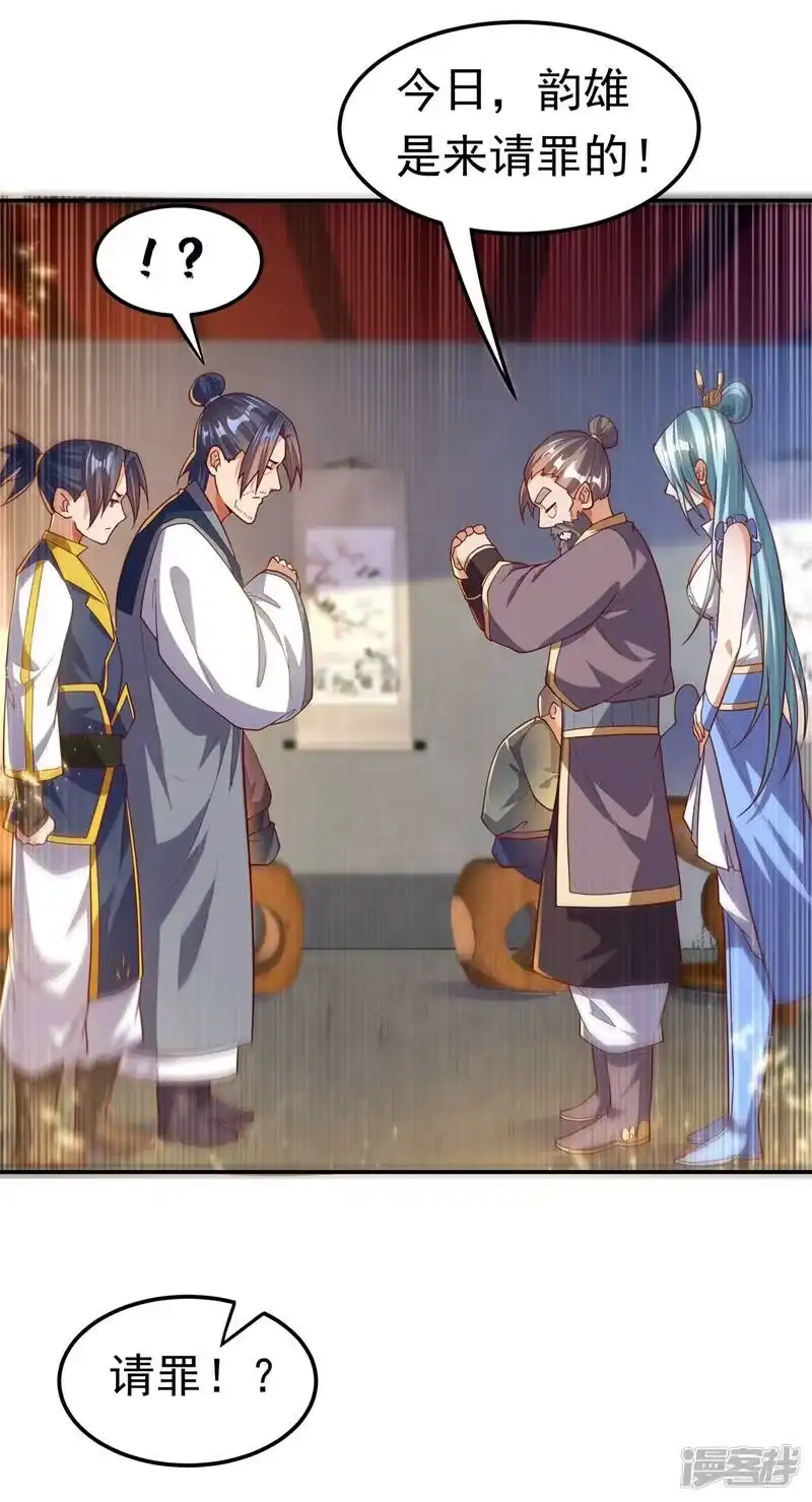 武逆_h 第101话 要怎样才能原谅我 第15页
