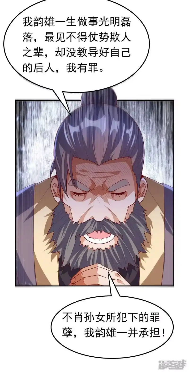 武逆_h 第101话 要怎样才能原谅我 第17页