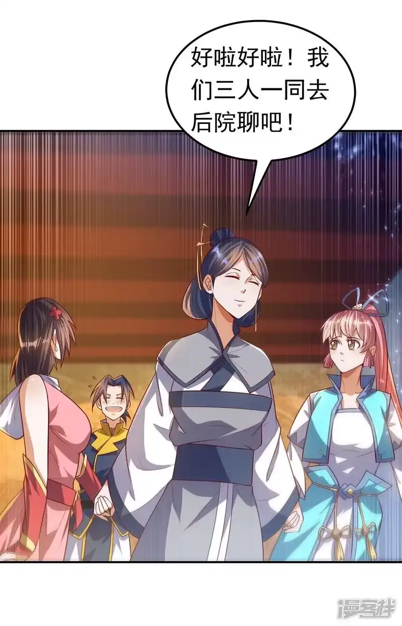 武逆_h 第101话 要怎样才能原谅我 第2页