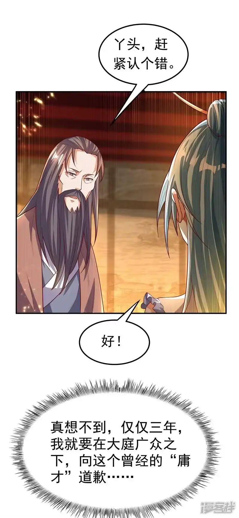 武逆_h 第101话 要怎样才能原谅我 第21页