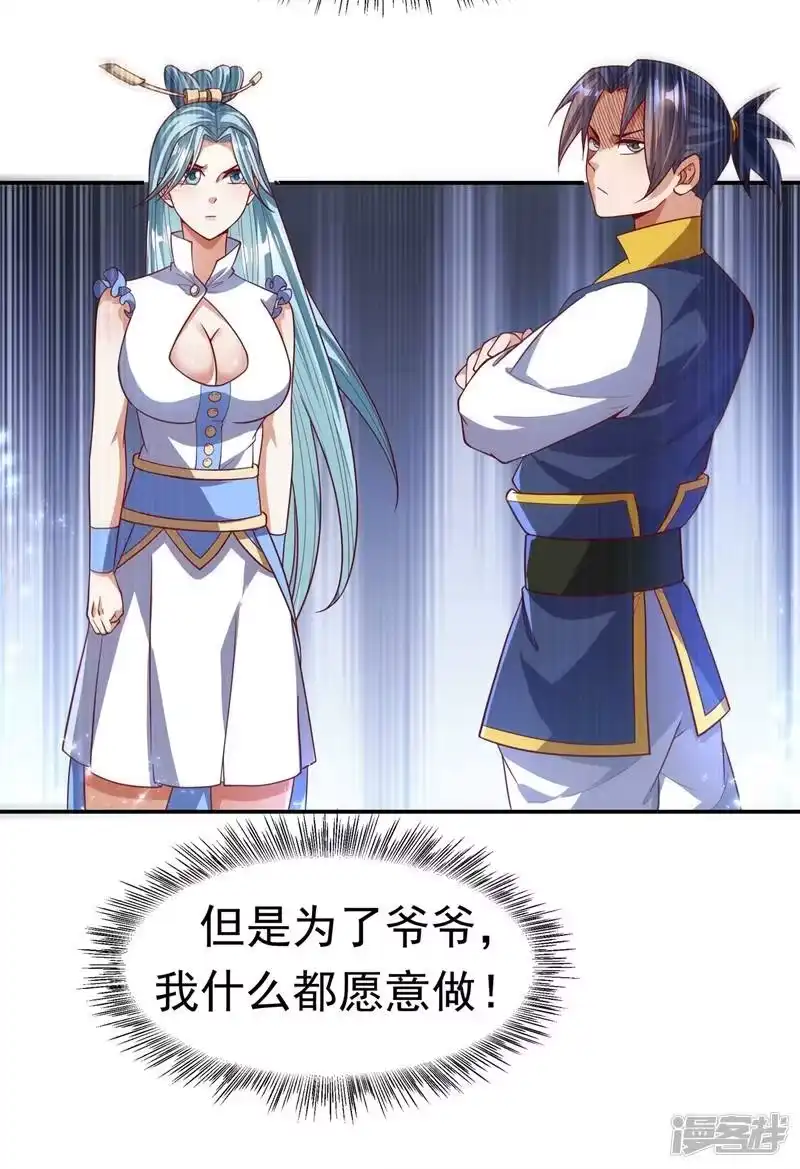 武逆_h 第101话 要怎样才能原谅我 第22页